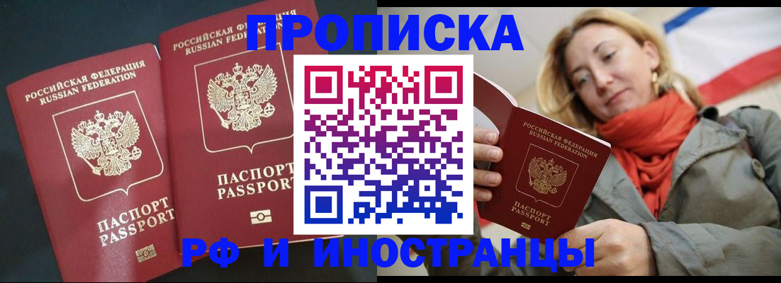 временная регистрация в Шали