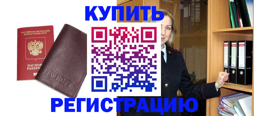 временная регистрация собственник в Шали